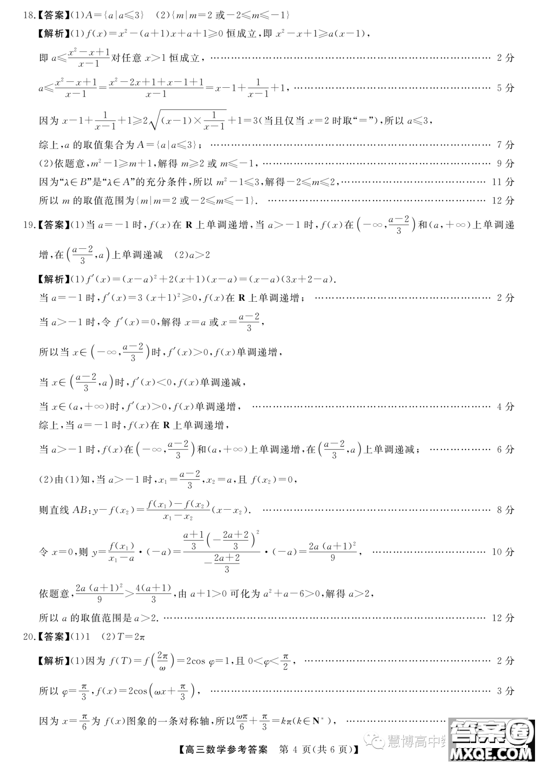 2024屆河北省部分學(xué)校高三上學(xué)期10月月考數(shù)學(xué)試卷答案