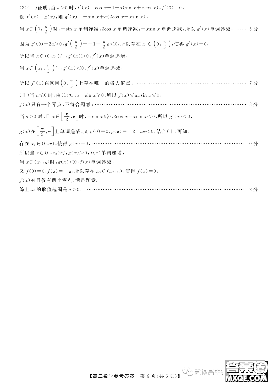 2024屆河北省部分學(xué)校高三上學(xué)期10月月考數(shù)學(xué)試卷答案