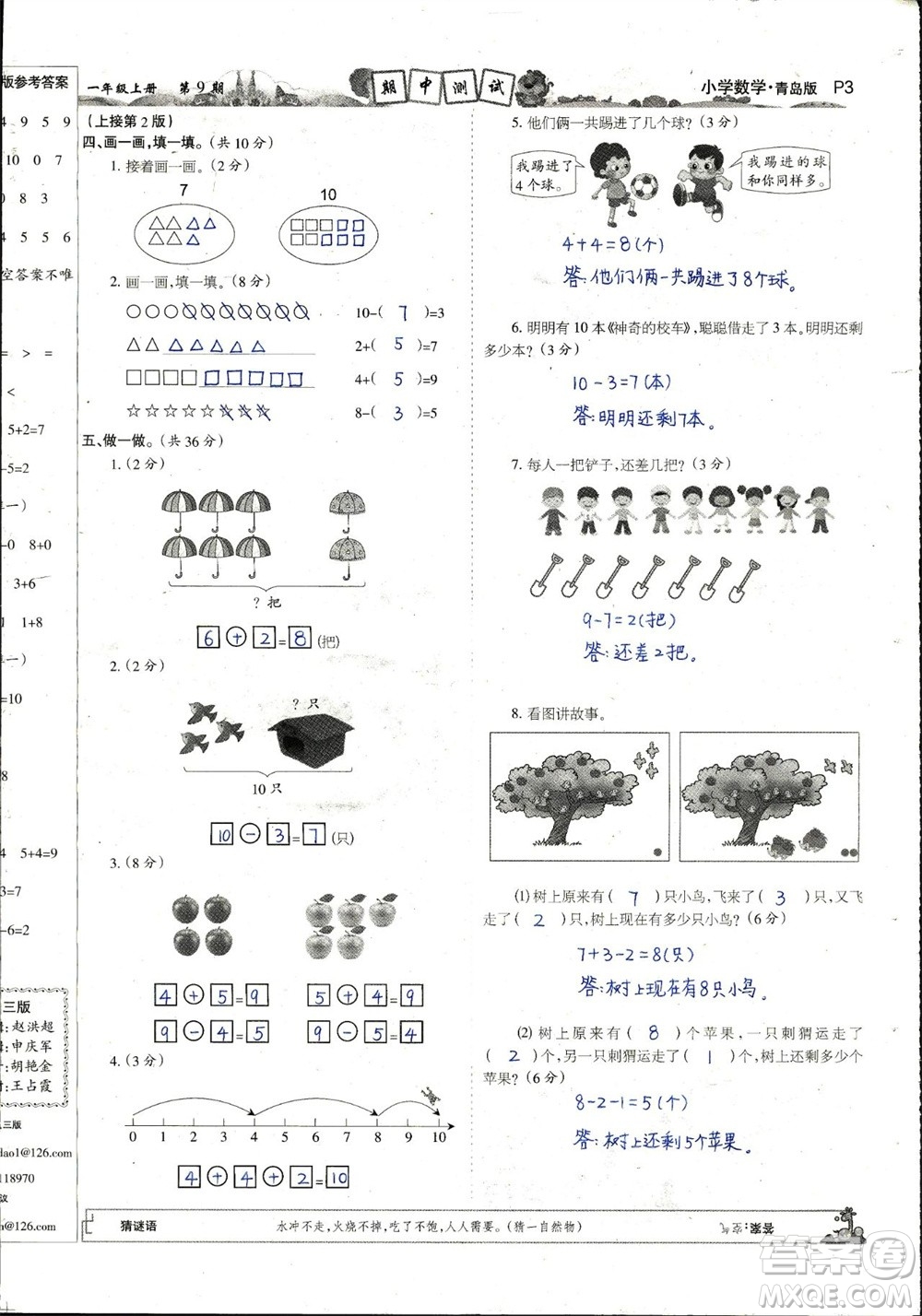 2023年秋少年智力開發(fā)報一年級數(shù)學(xué)上冊青島六三版第9-12期答案