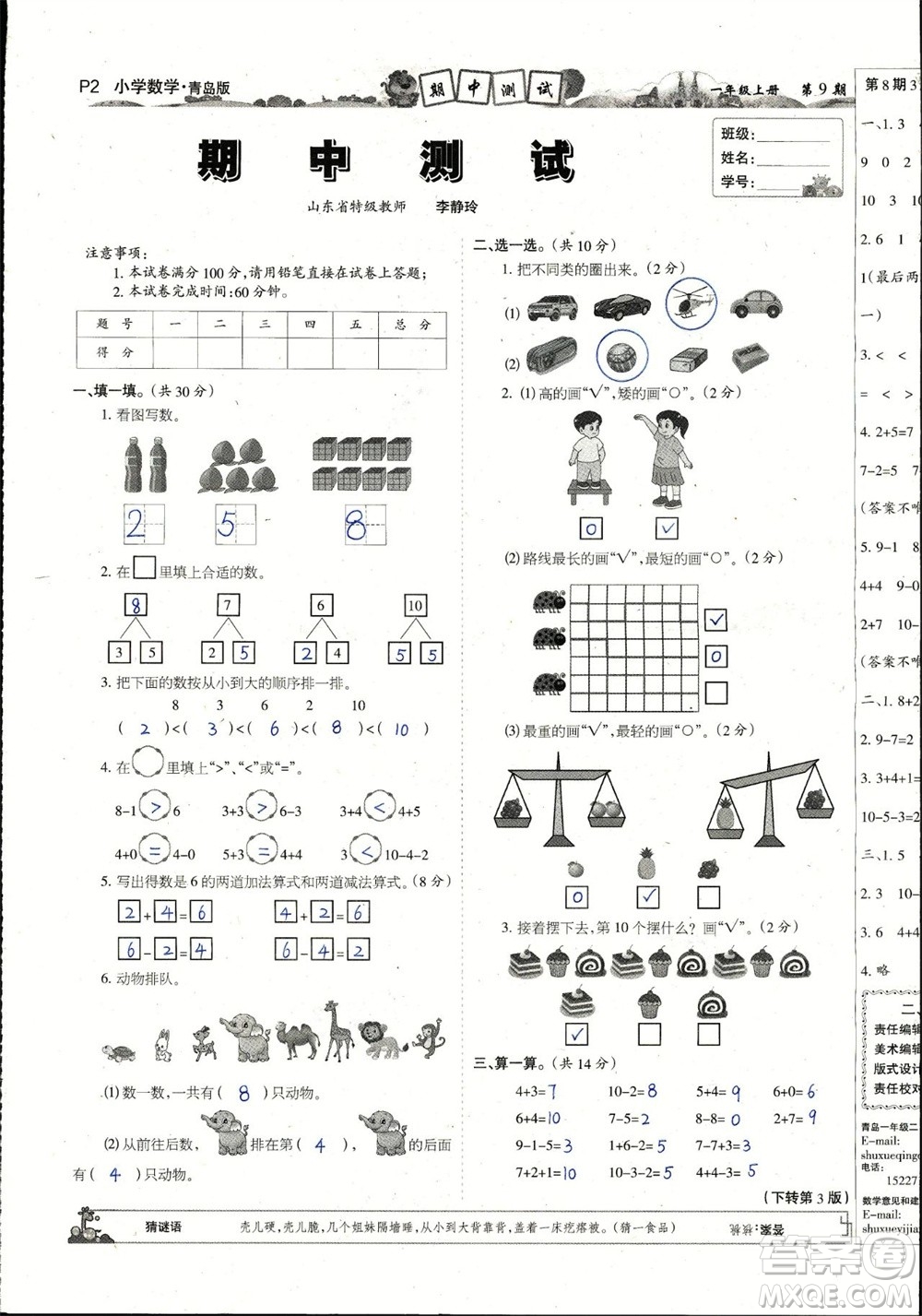 2023年秋少年智力開發(fā)報一年級數(shù)學(xué)上冊青島六三版第9-12期答案