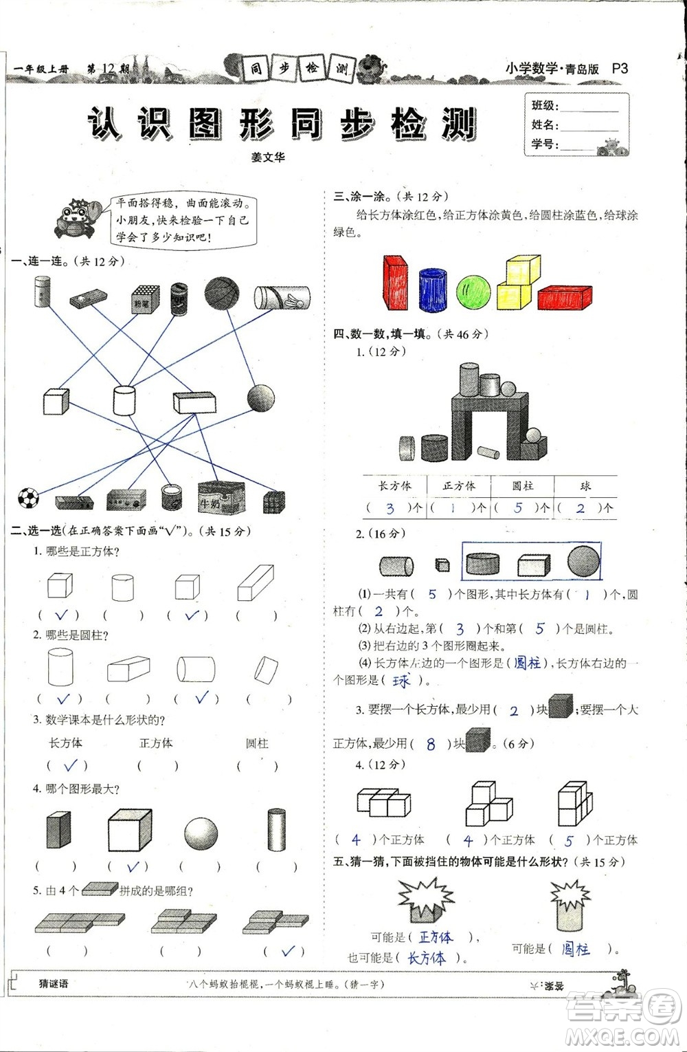 2023年秋少年智力開發(fā)報一年級數(shù)學(xué)上冊青島六三版第9-12期答案