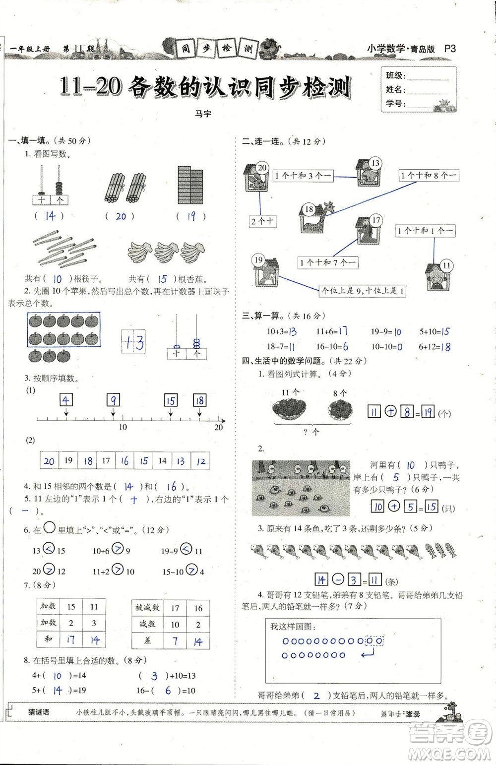 2023年秋少年智力開發(fā)報一年級數(shù)學(xué)上冊青島六三版第9-12期答案