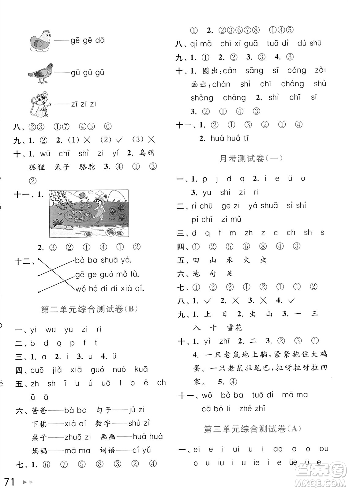 北京教育出版社2023年秋亮點(diǎn)給力大試卷一年級語文上冊人教版答案