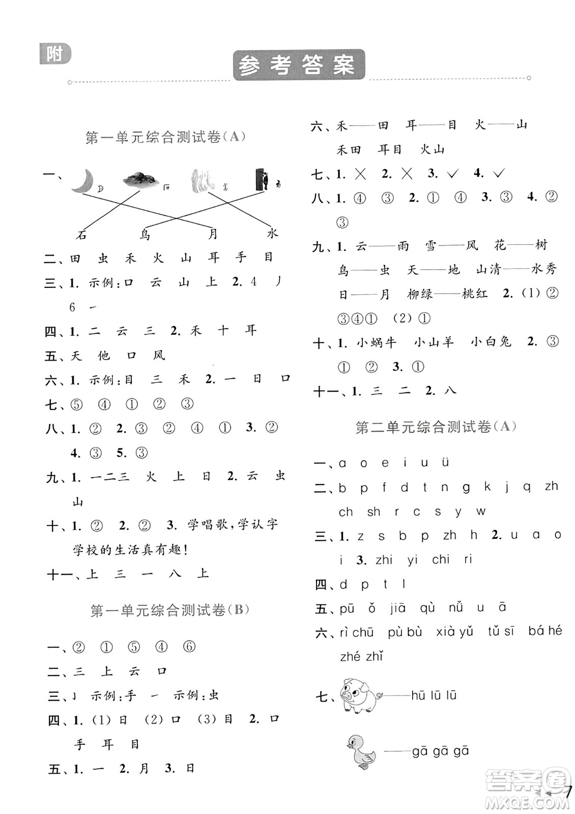 北京教育出版社2023年秋亮點(diǎn)給力大試卷一年級語文上冊人教版答案