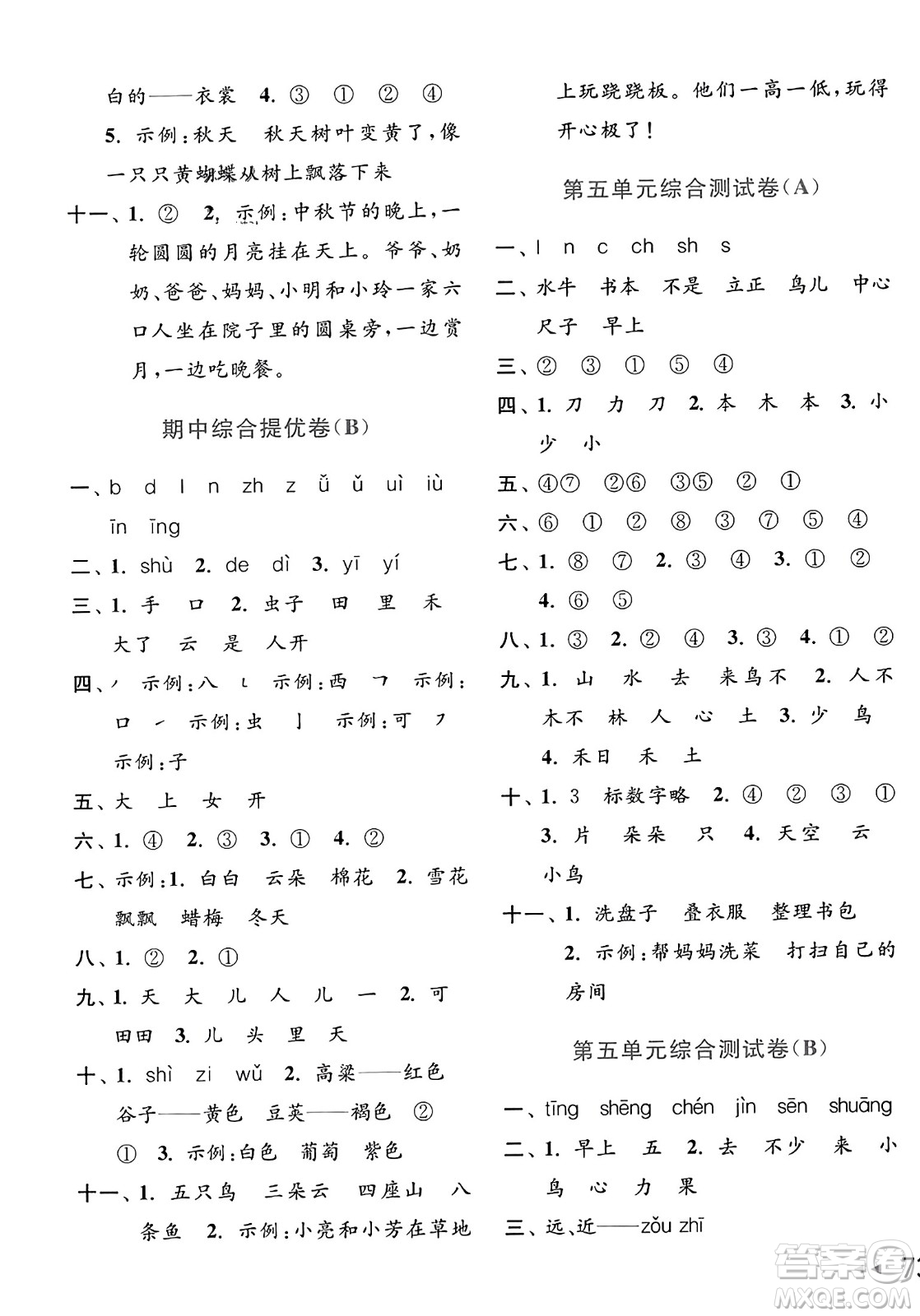 北京教育出版社2023年秋亮點(diǎn)給力大試卷一年級語文上冊人教版答案