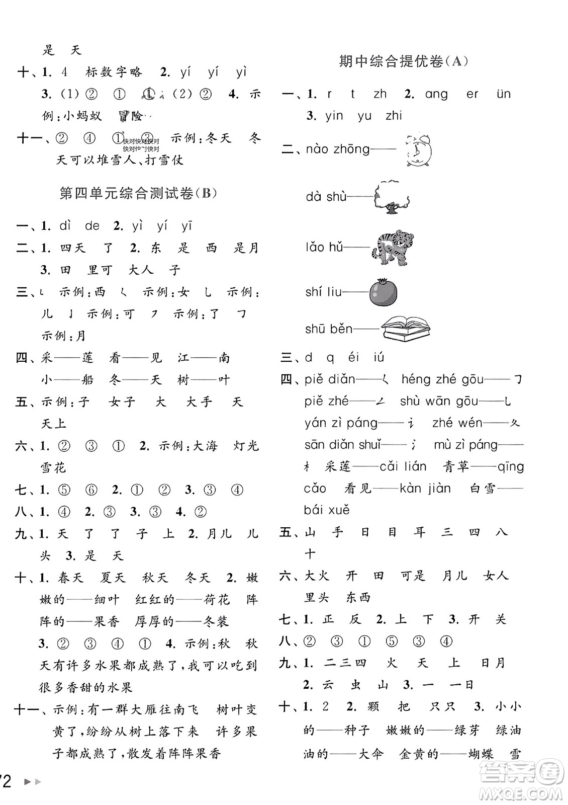 北京教育出版社2023年秋亮點(diǎn)給力大試卷一年級語文上冊人教版答案