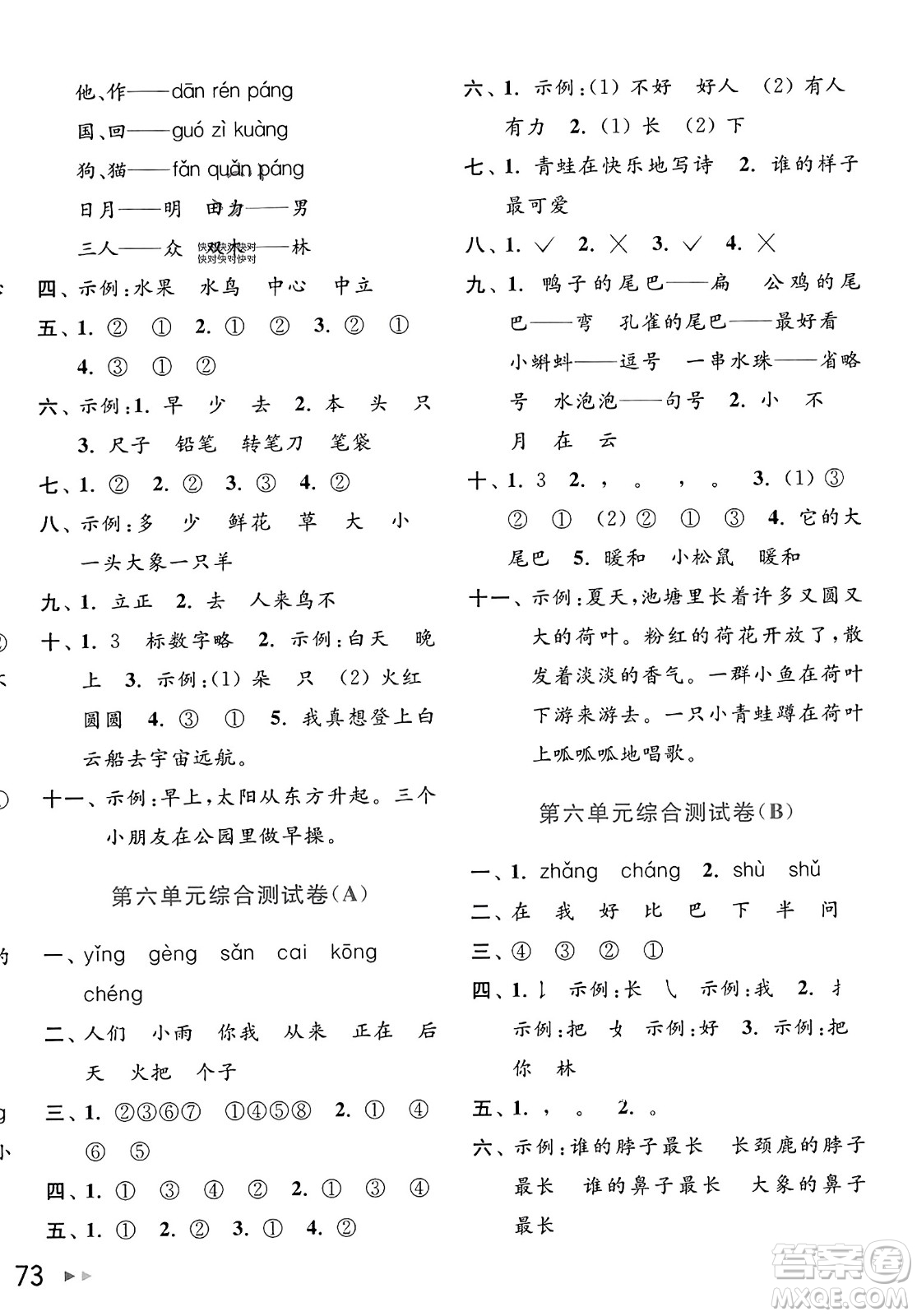 北京教育出版社2023年秋亮點(diǎn)給力大試卷一年級語文上冊人教版答案