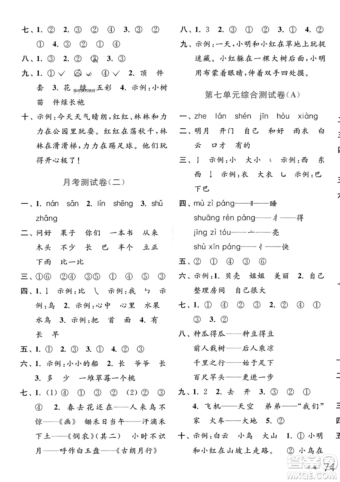 北京教育出版社2023年秋亮點(diǎn)給力大試卷一年級語文上冊人教版答案