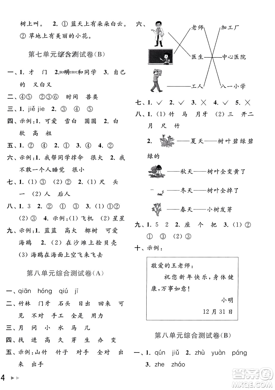 北京教育出版社2023年秋亮點(diǎn)給力大試卷一年級語文上冊人教版答案