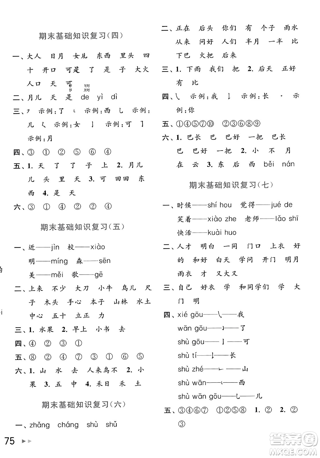 北京教育出版社2023年秋亮點(diǎn)給力大試卷一年級語文上冊人教版答案