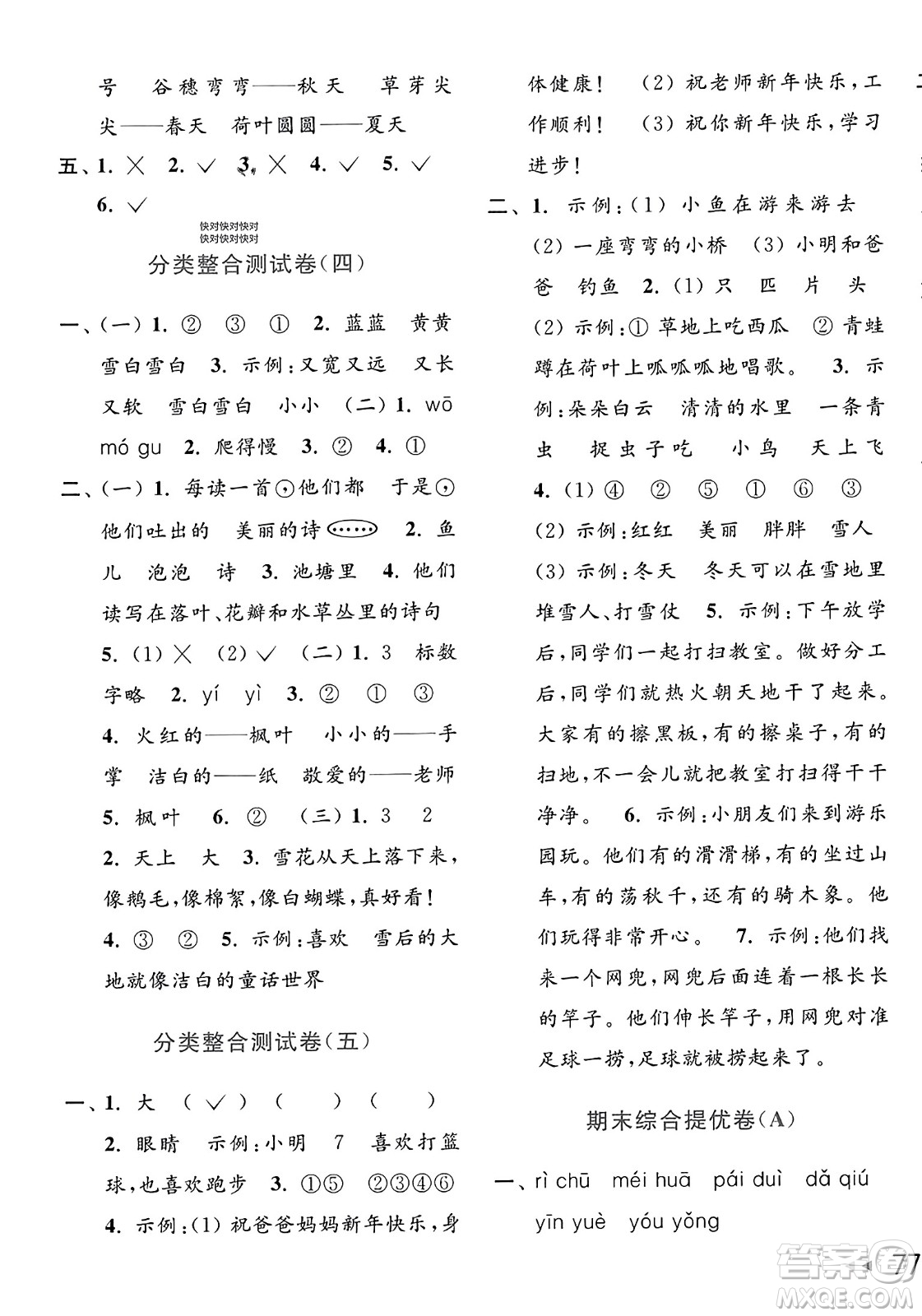 北京教育出版社2023年秋亮點(diǎn)給力大試卷一年級語文上冊人教版答案