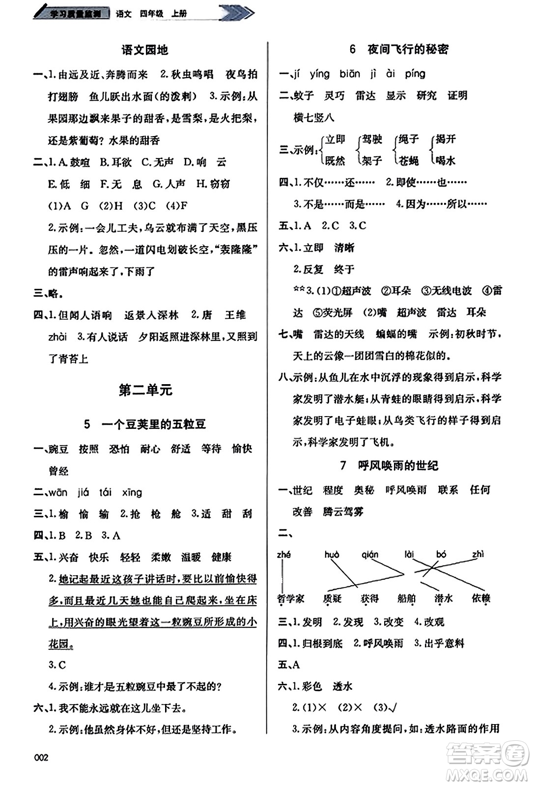 天津教育出版社2023年秋學習質(zhì)量監(jiān)測四年級語文上冊人教版答案