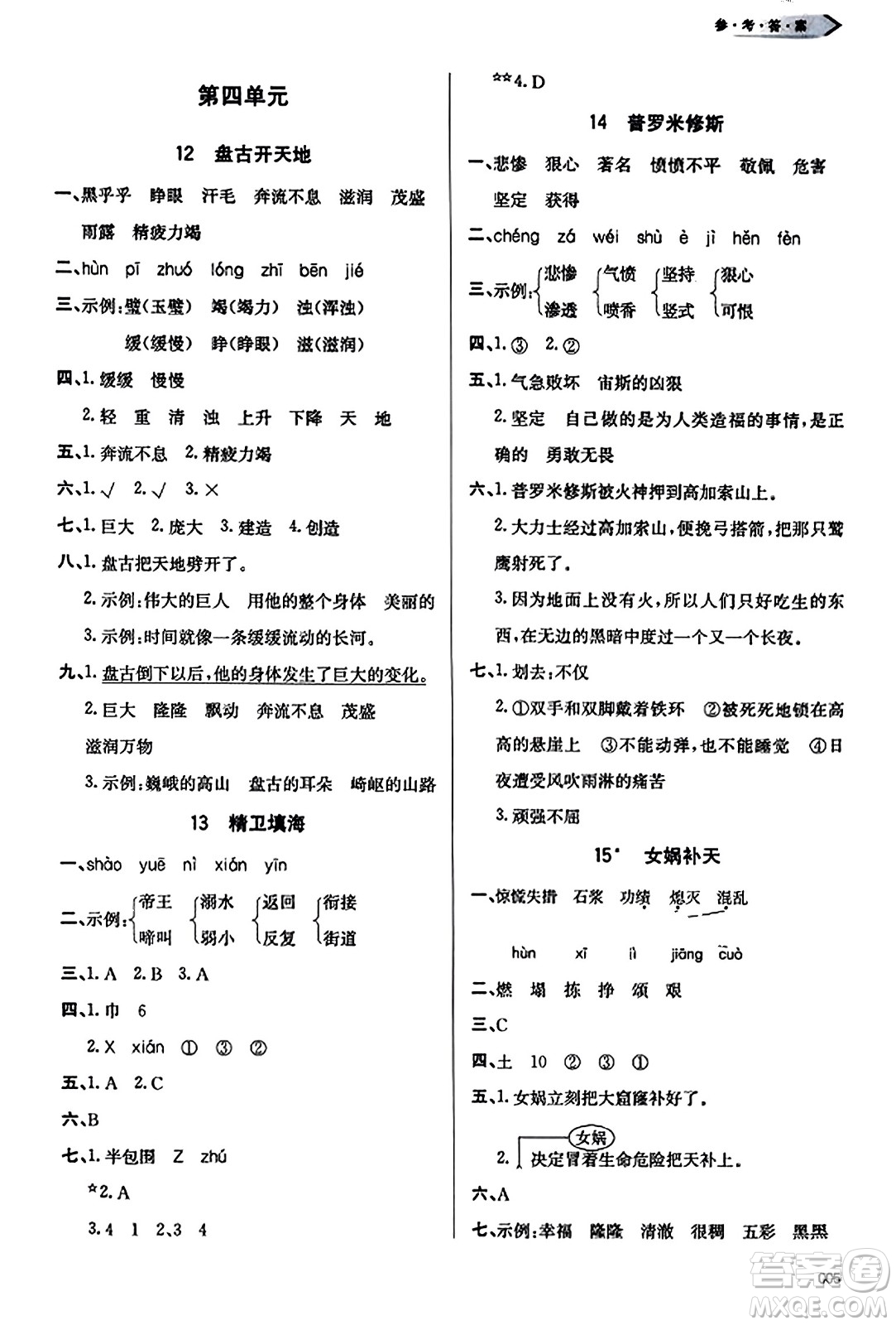 天津教育出版社2023年秋學習質(zhì)量監(jiān)測四年級語文上冊人教版答案