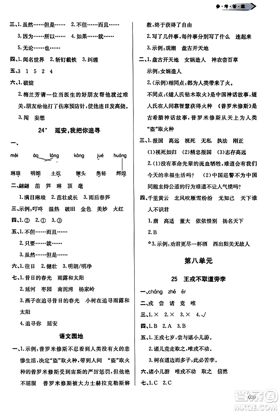 天津教育出版社2023年秋學習質(zhì)量監(jiān)測四年級語文上冊人教版答案