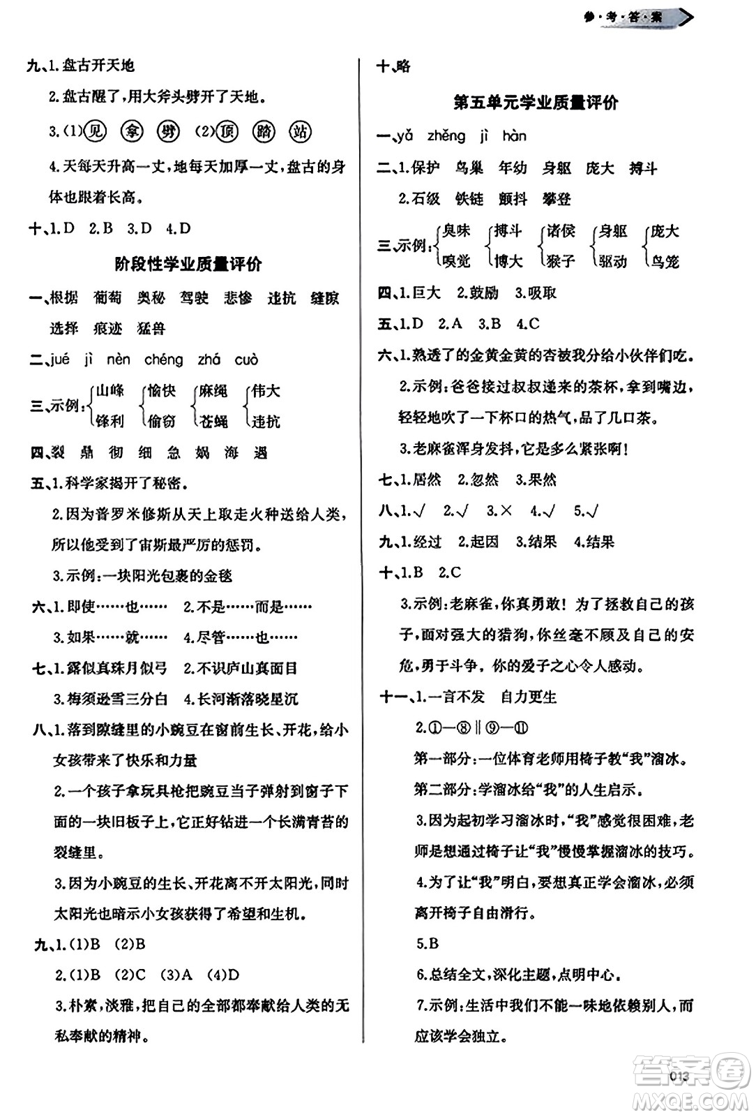 天津教育出版社2023年秋學習質(zhì)量監(jiān)測四年級語文上冊人教版答案