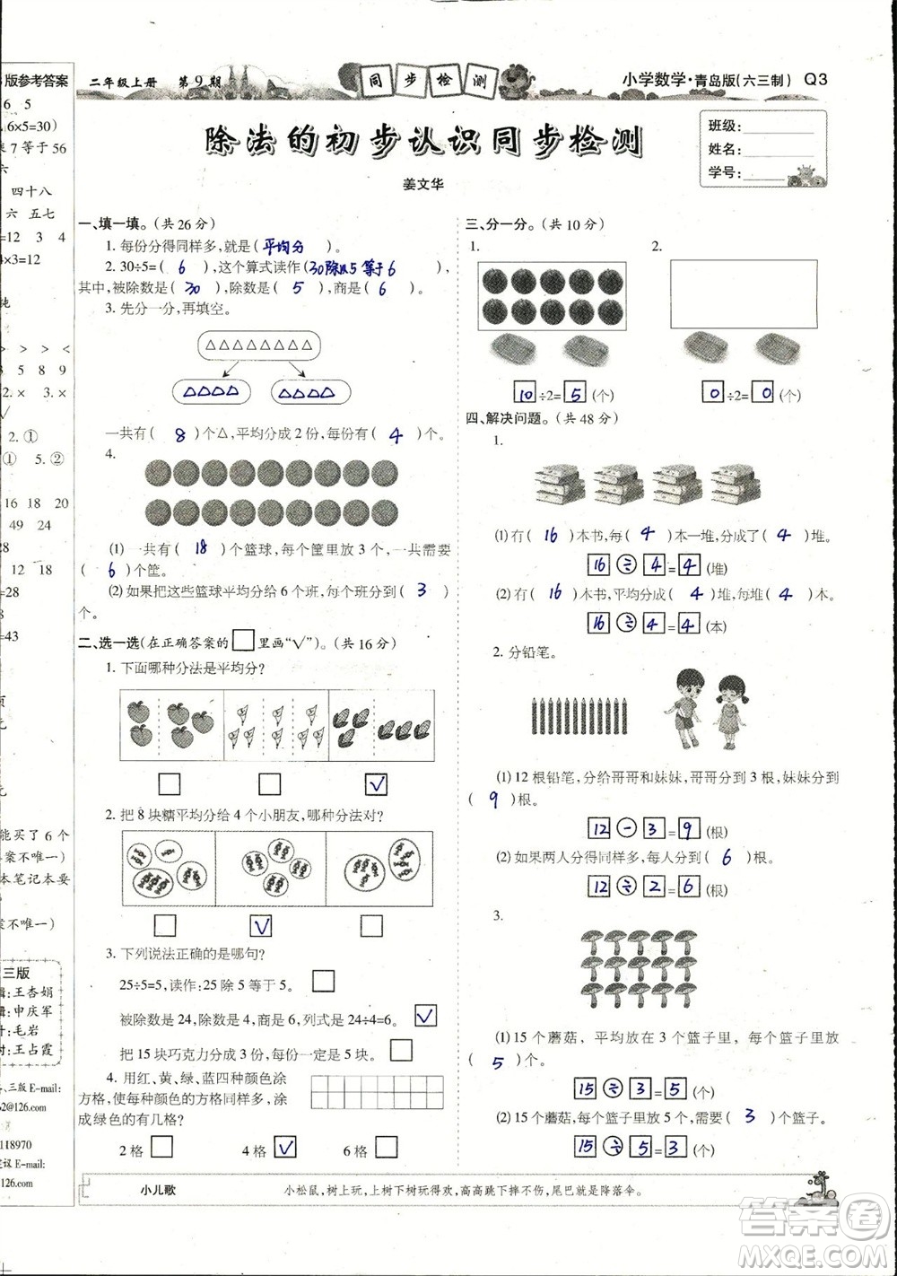 2023年秋少年智力開發(fā)報二年級數(shù)學(xué)上冊青島六三版第9-12期答案