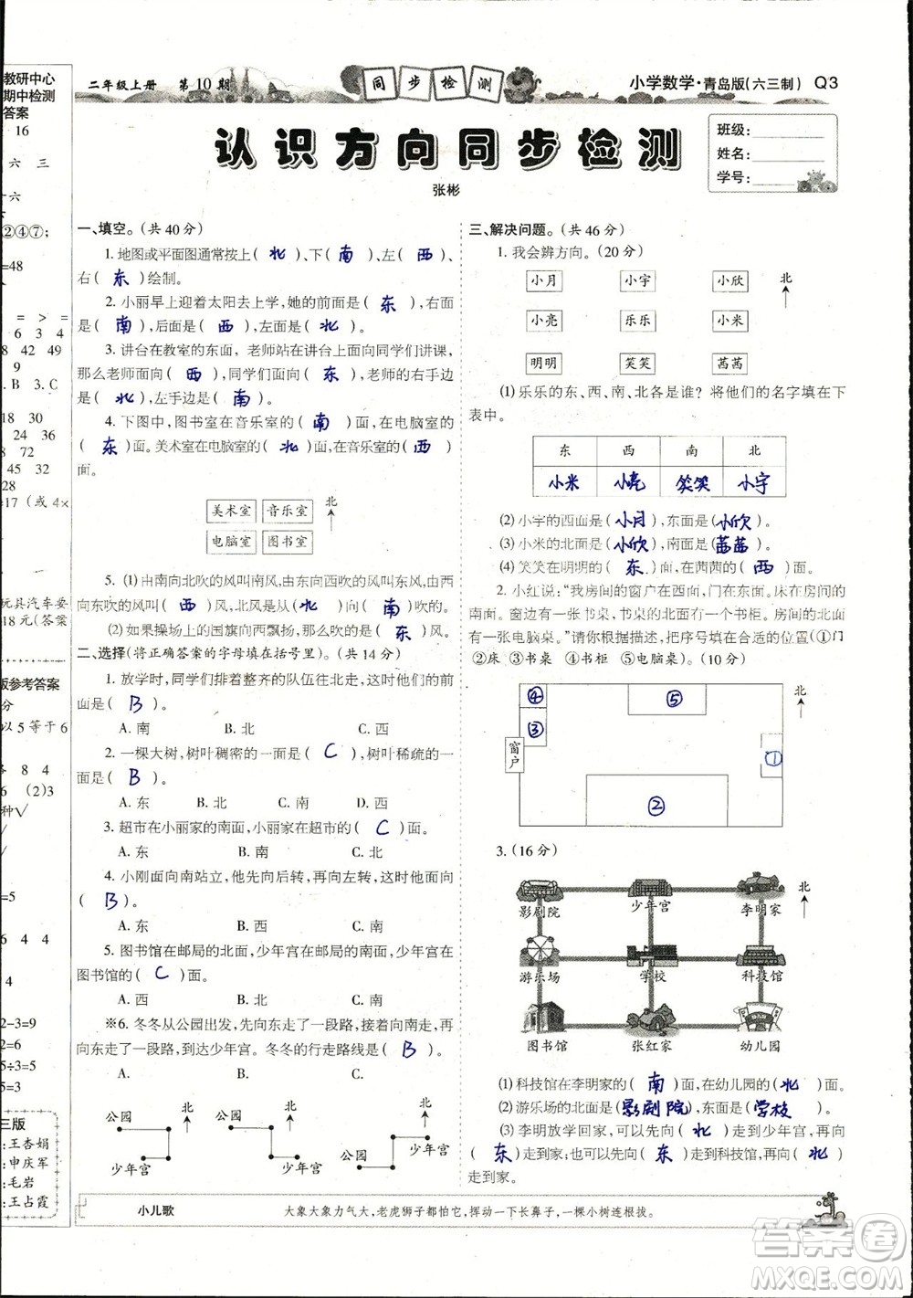 2023年秋少年智力開發(fā)報二年級數(shù)學(xué)上冊青島六三版第9-12期答案