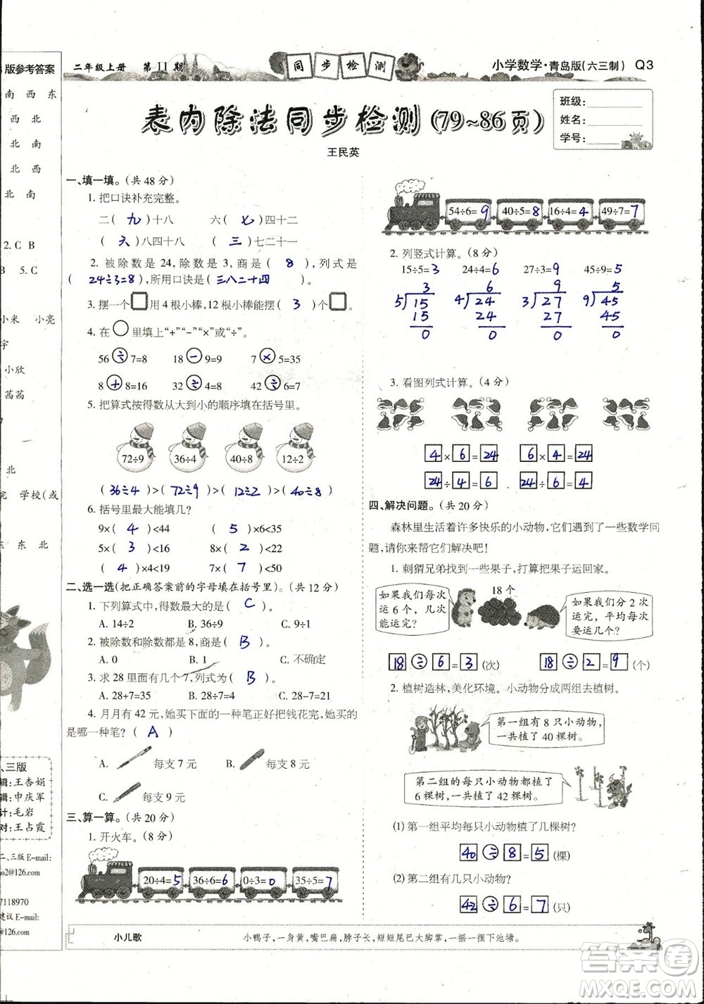 2023年秋少年智力開發(fā)報二年級數(shù)學(xué)上冊青島六三版第9-12期答案