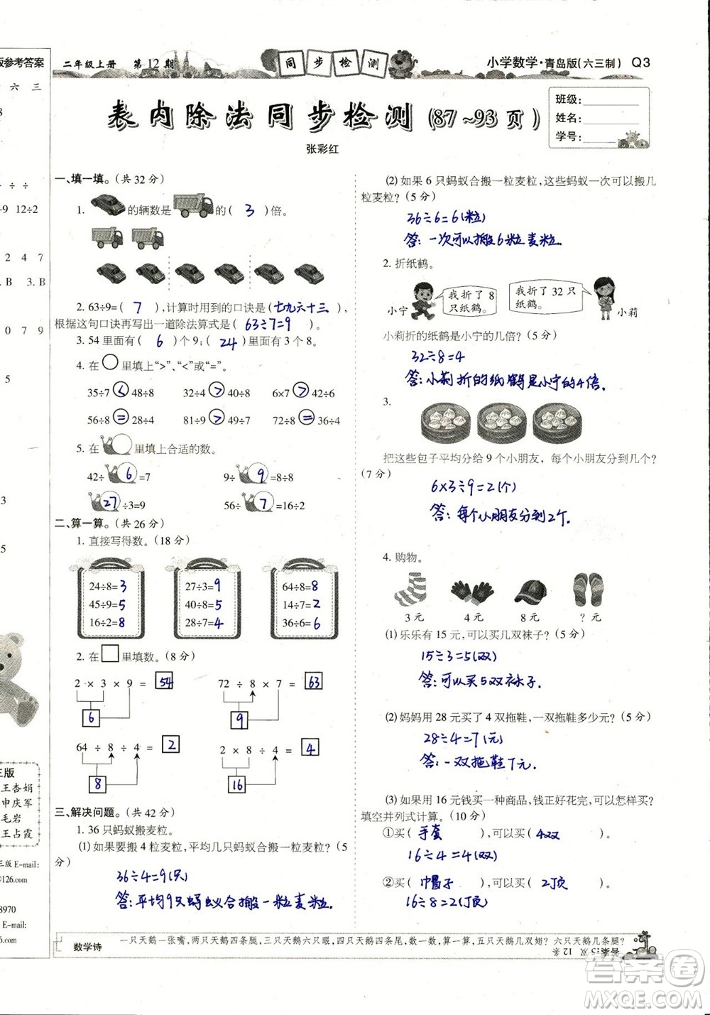 2023年秋少年智力開發(fā)報二年級數(shù)學(xué)上冊青島六三版第9-12期答案