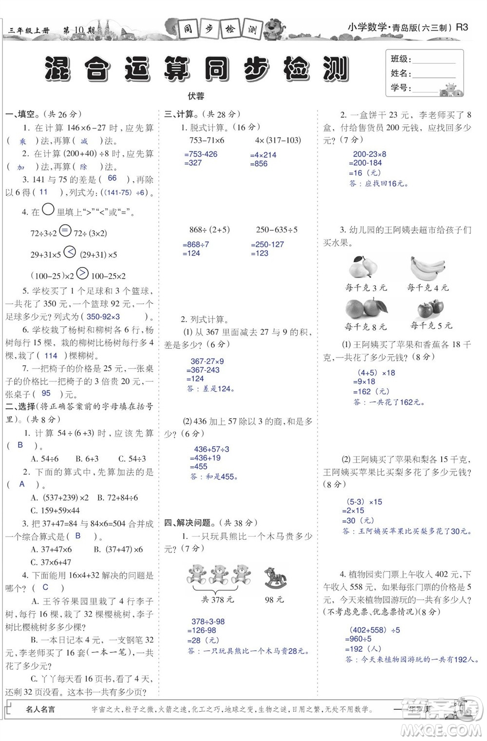 2023年秋少年智力開發(fā)報三年級數學上冊青島六三版第9-12期答案