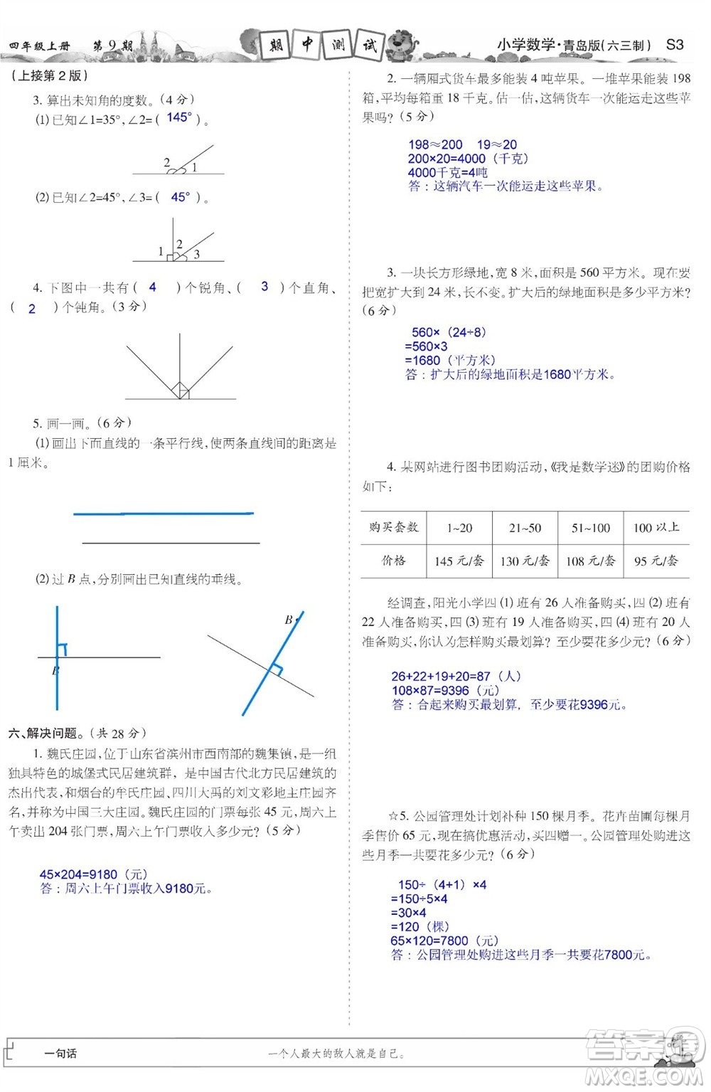 2023年秋少年智力開發(fā)報(bào)四年級(jí)數(shù)學(xué)上冊(cè)青島六三版第9-12期答案