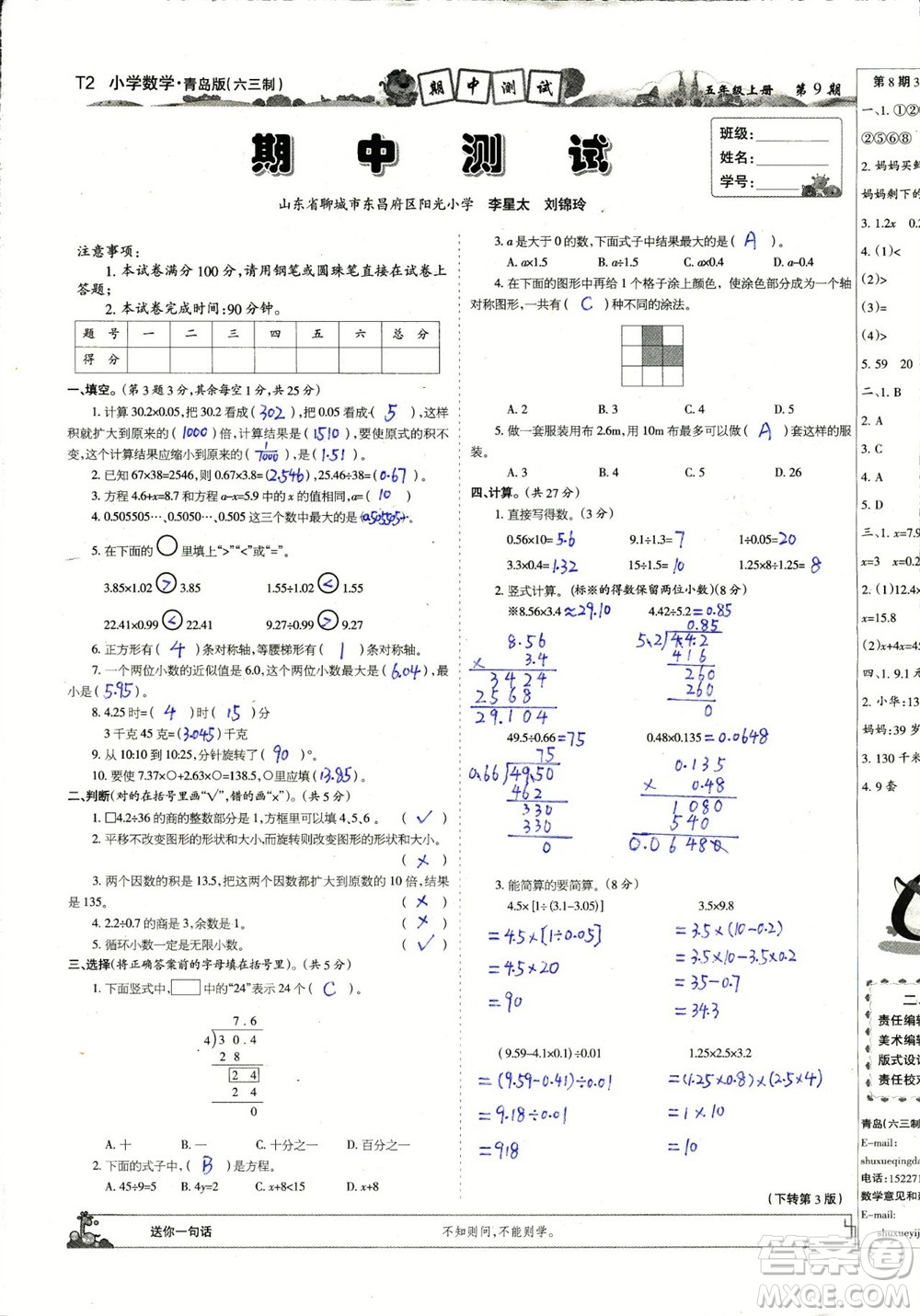 2023年秋少年智力開發(fā)報(bào)五年級數(shù)學(xué)上冊青島六三版第9-12期答案