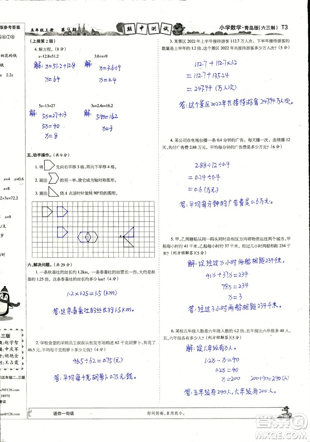 2023年秋少年智力開發(fā)報(bào)五年級數(shù)學(xué)上冊青島六三版第9-12期答案