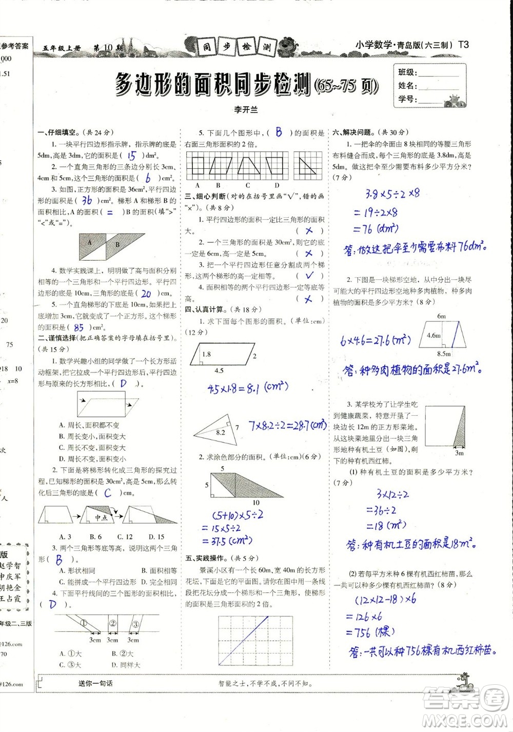 2023年秋少年智力開發(fā)報(bào)五年級數(shù)學(xué)上冊青島六三版第9-12期答案