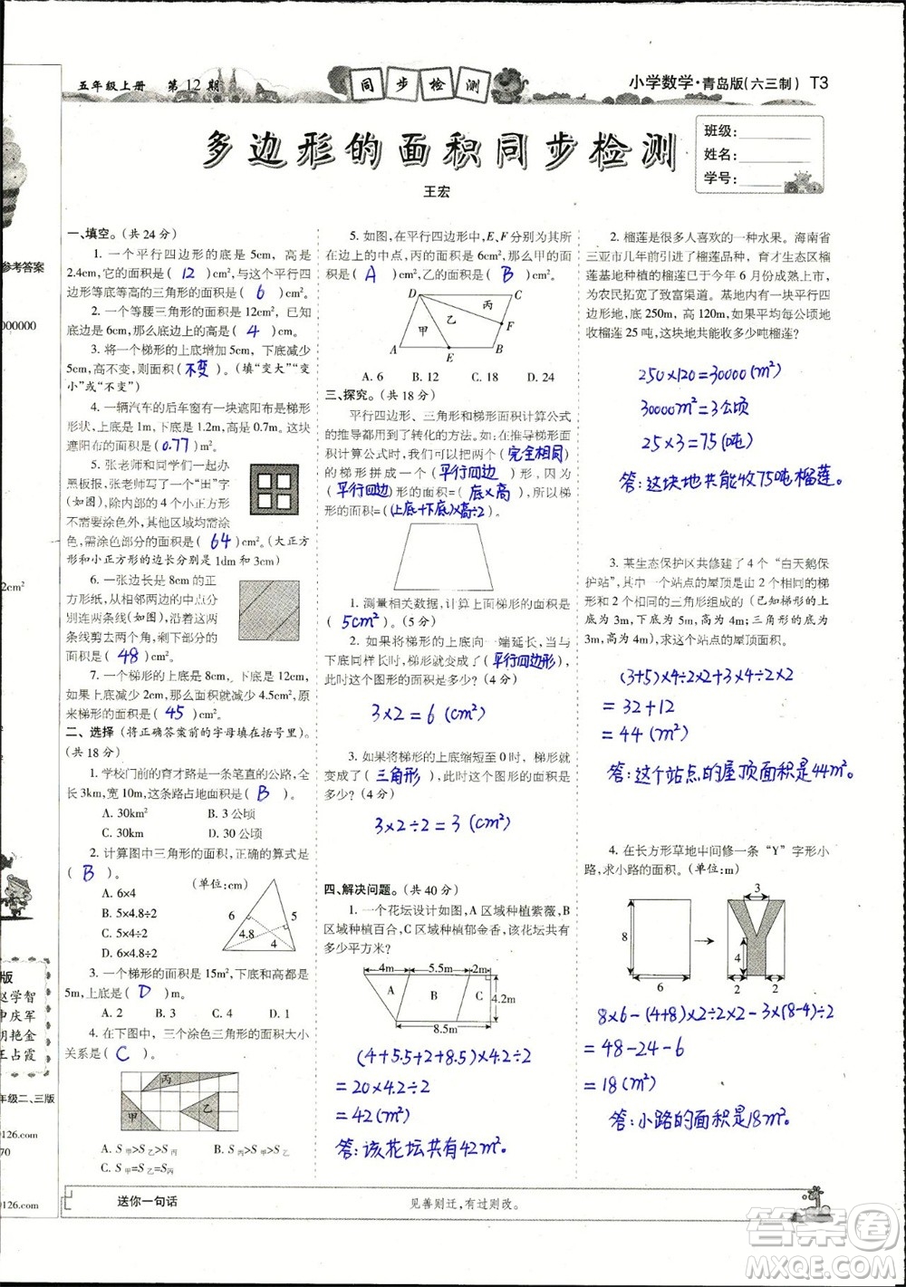 2023年秋少年智力開發(fā)報(bào)五年級數(shù)學(xué)上冊青島六三版第9-12期答案