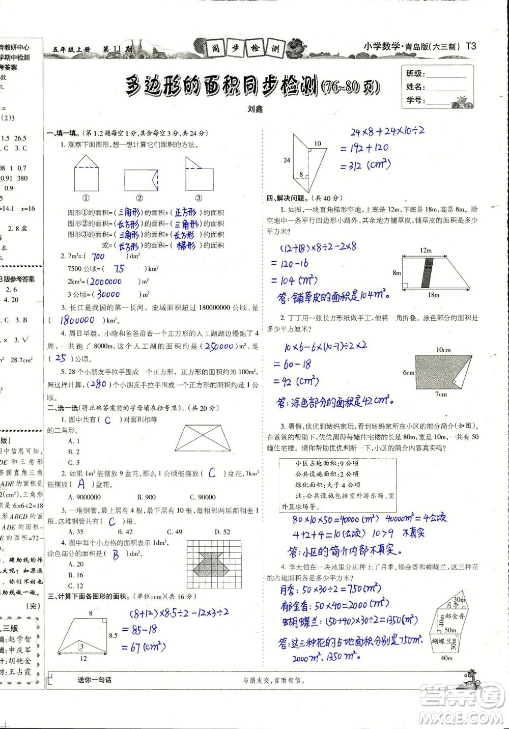 2023年秋少年智力開發(fā)報(bào)五年級數(shù)學(xué)上冊青島六三版第9-12期答案