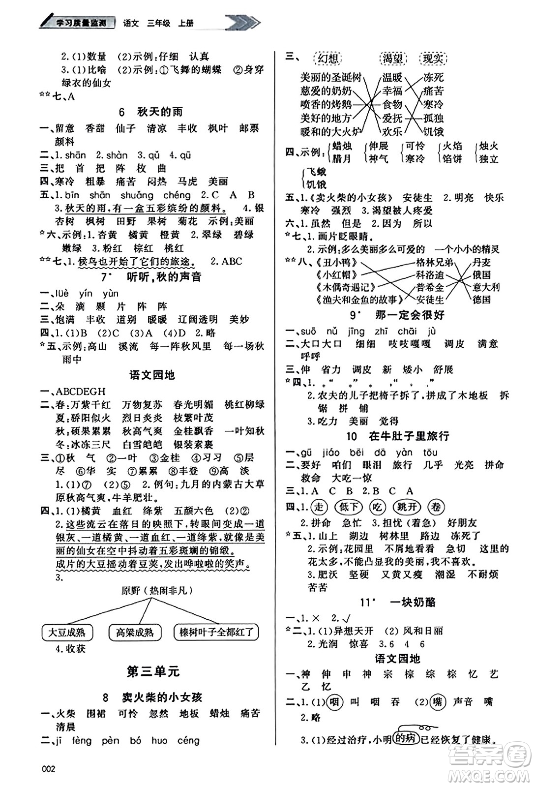 天津教育出版社2023年秋學(xué)習(xí)質(zhì)量監(jiān)測三年級語文上冊人教版答案