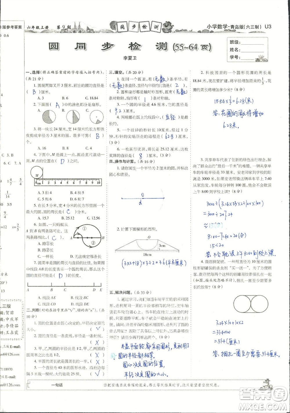 2023年秋少年智力開發(fā)報六年級數(shù)學上冊青島六三版第9-12期答案