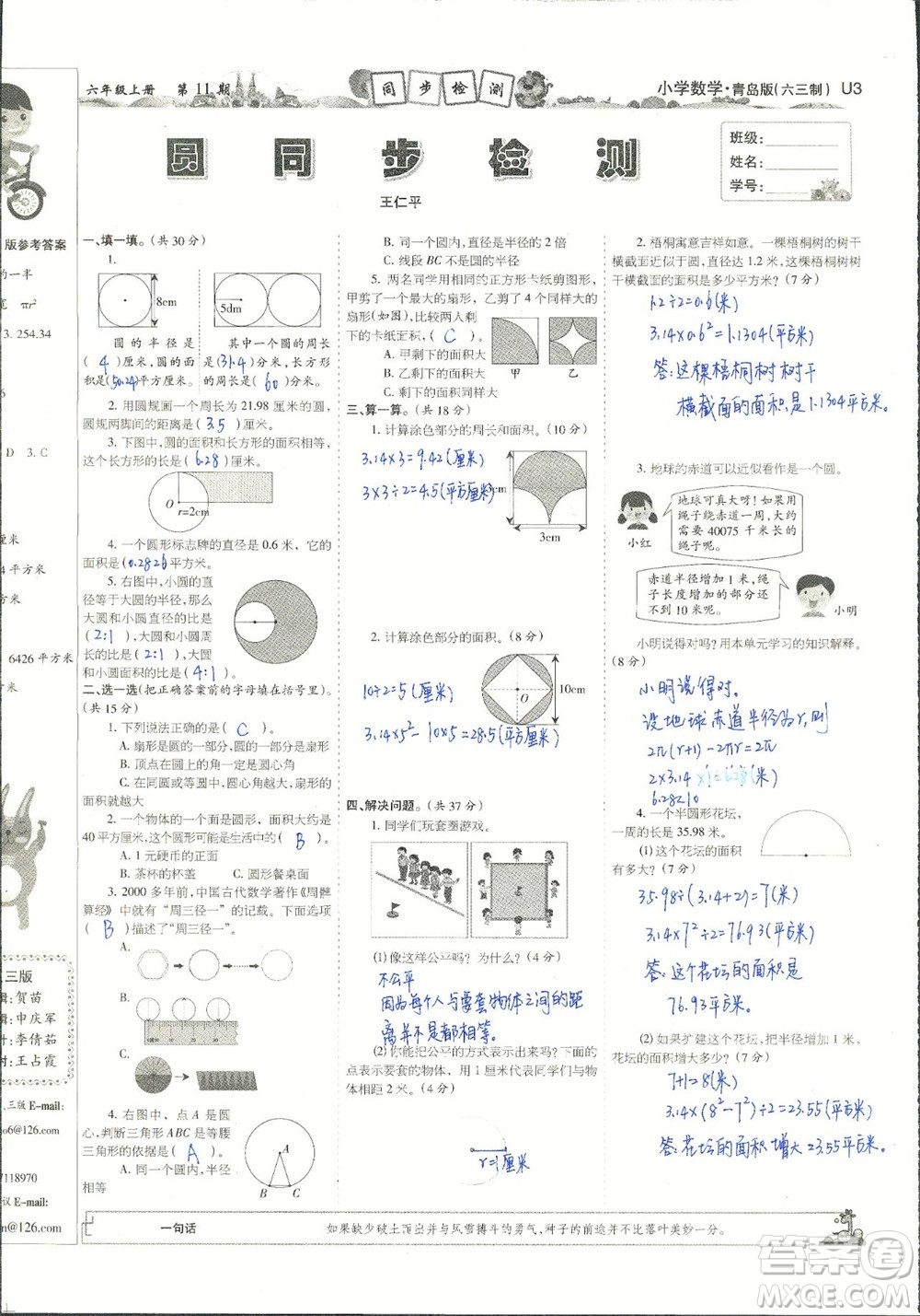 2023年秋少年智力開發(fā)報六年級數(shù)學上冊青島六三版第9-12期答案