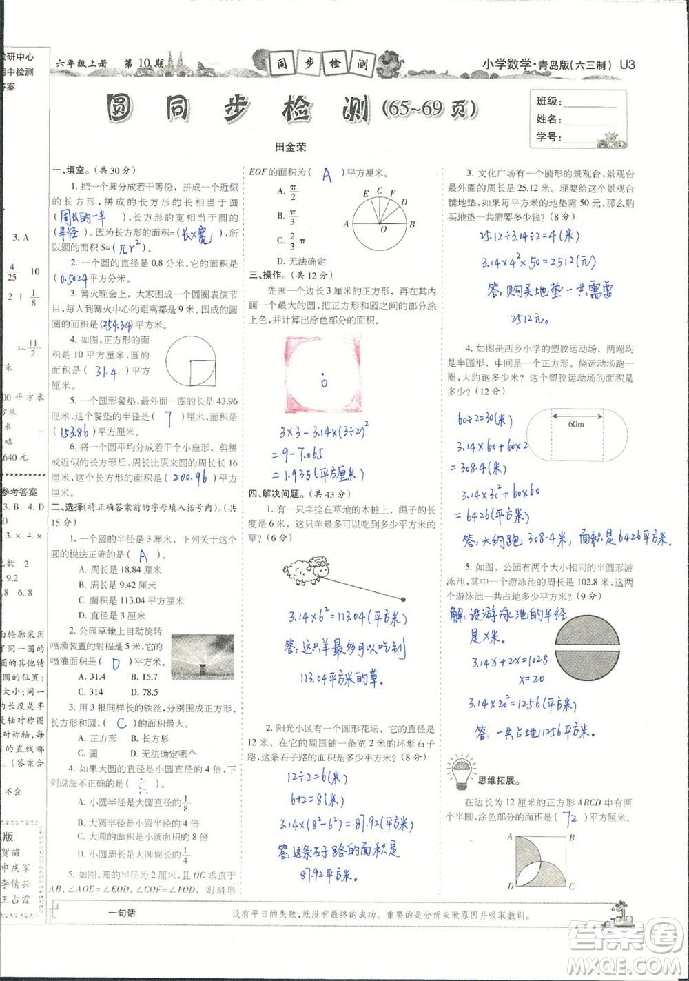 2023年秋少年智力開發(fā)報六年級數(shù)學上冊青島六三版第9-12期答案