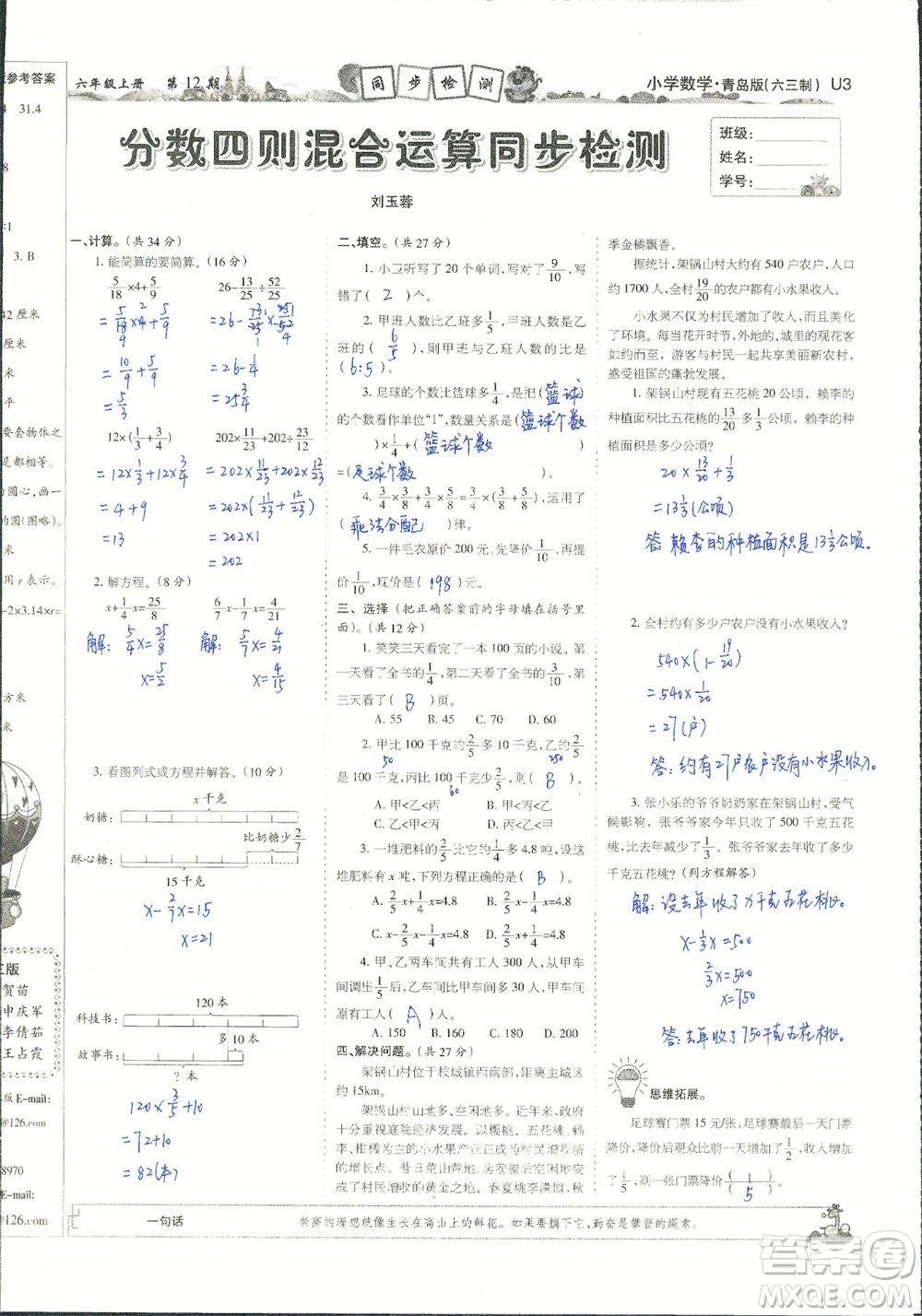 2023年秋少年智力開發(fā)報六年級數(shù)學上冊青島六三版第9-12期答案