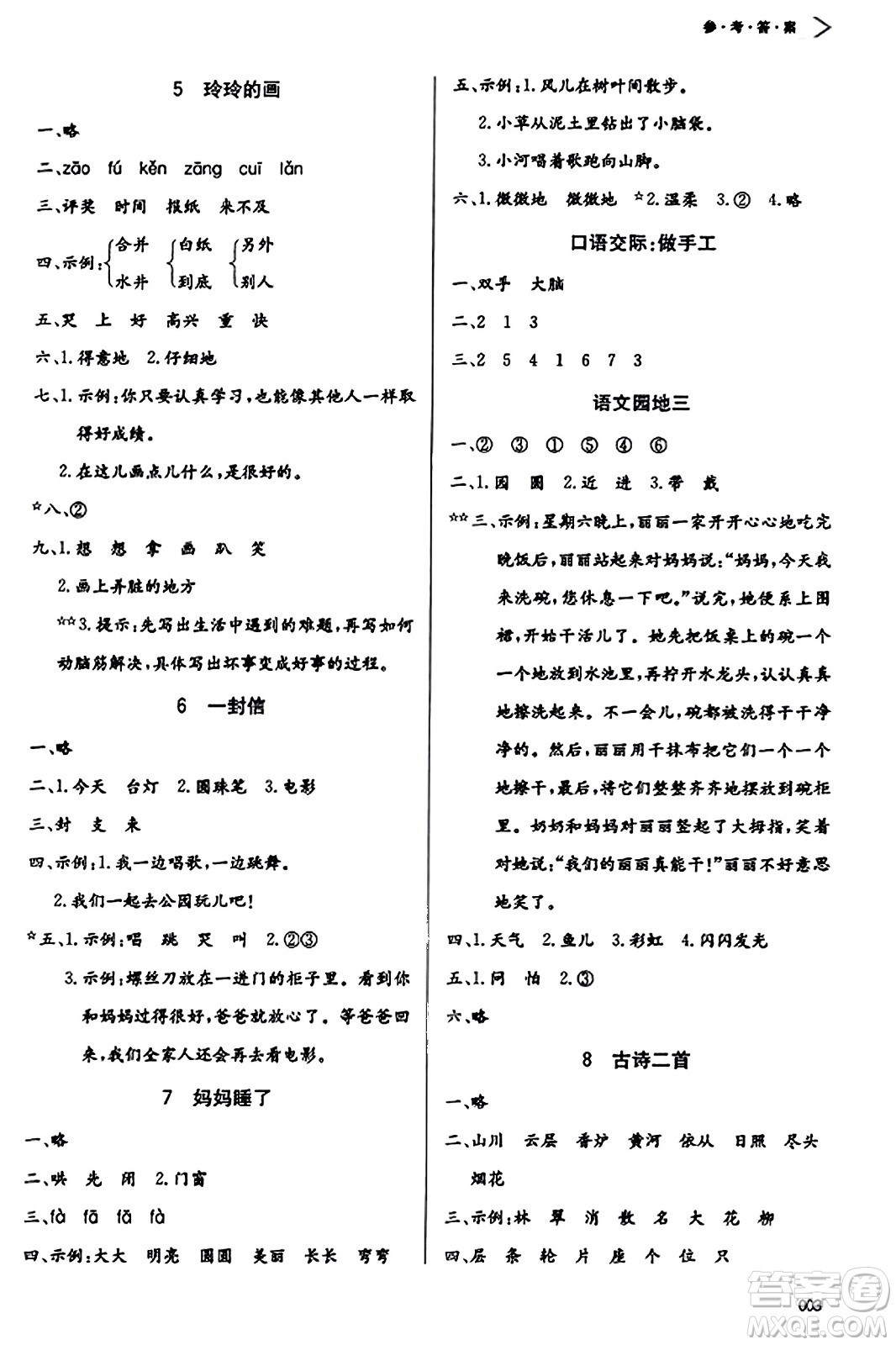 天津教育出版社2023年秋學習質量監(jiān)測二年級語文上冊人教版答案