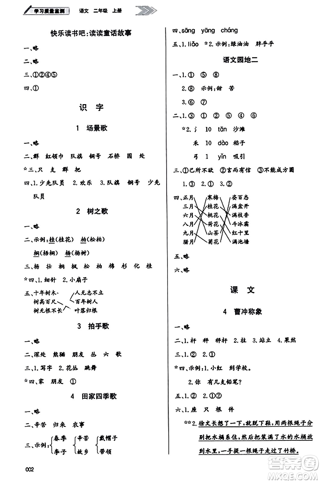 天津教育出版社2023年秋學習質量監(jiān)測二年級語文上冊人教版答案