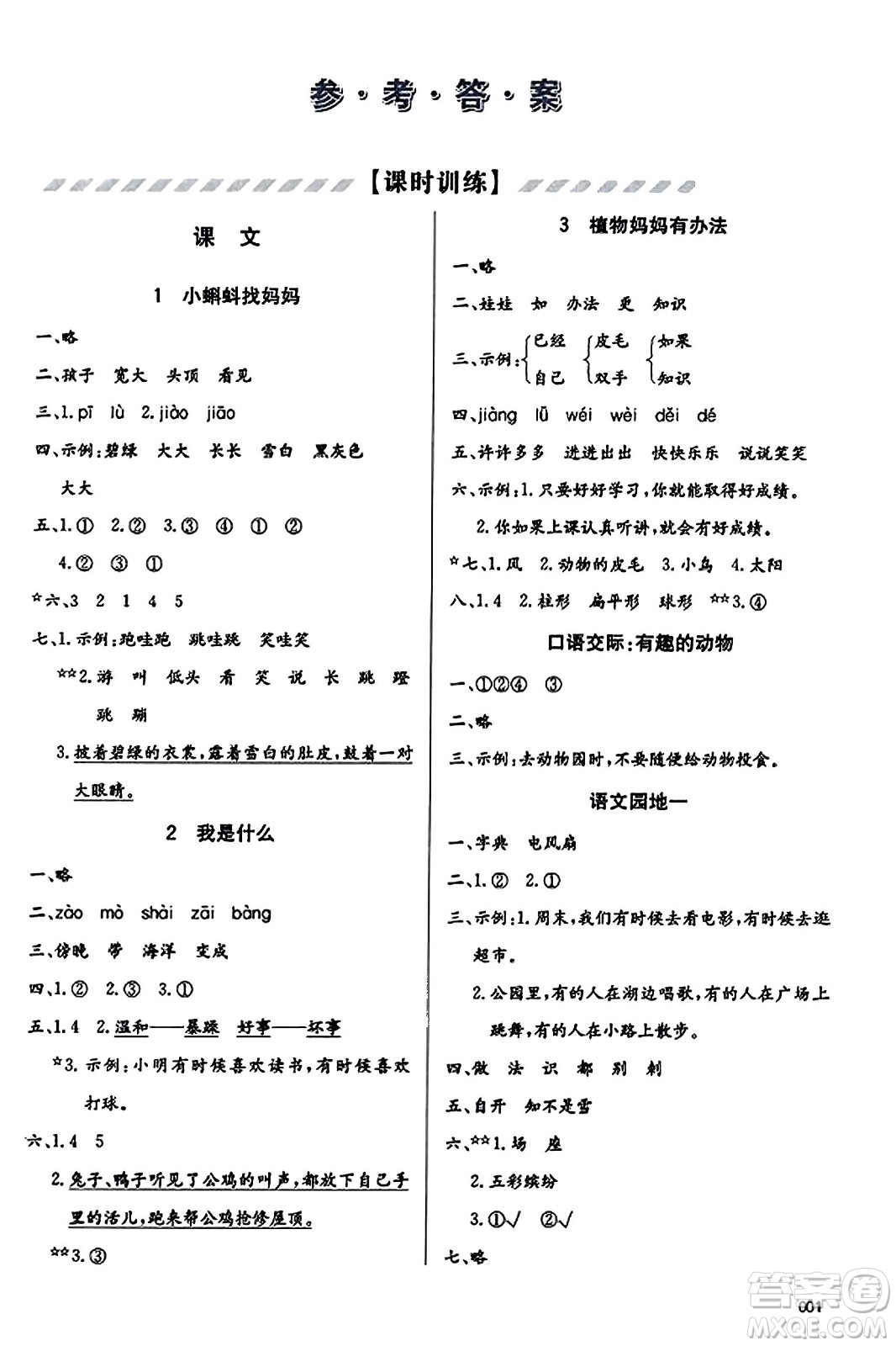 天津教育出版社2023年秋學習質量監(jiān)測二年級語文上冊人教版答案