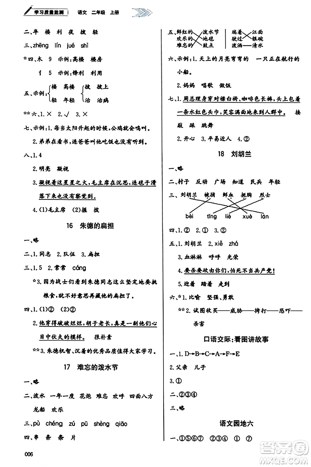 天津教育出版社2023年秋學習質量監(jiān)測二年級語文上冊人教版答案