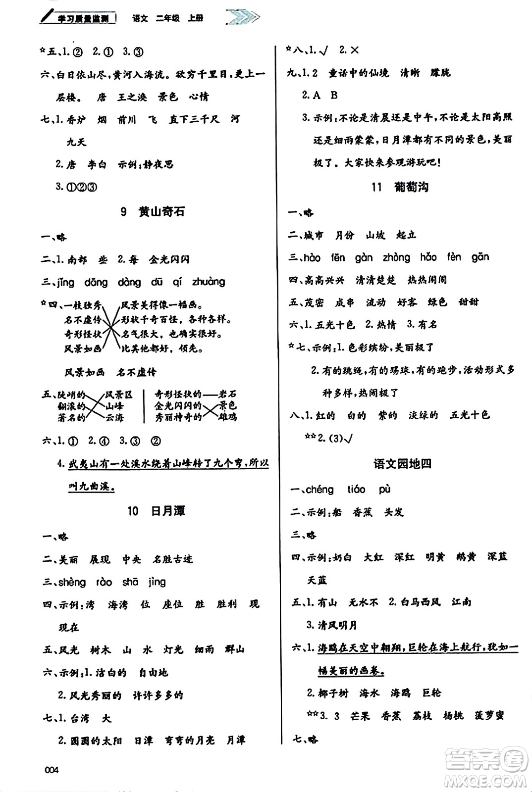 天津教育出版社2023年秋學習質量監(jiān)測二年級語文上冊人教版答案