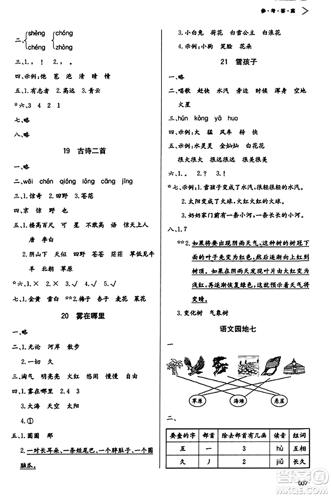 天津教育出版社2023年秋學習質量監(jiān)測二年級語文上冊人教版答案