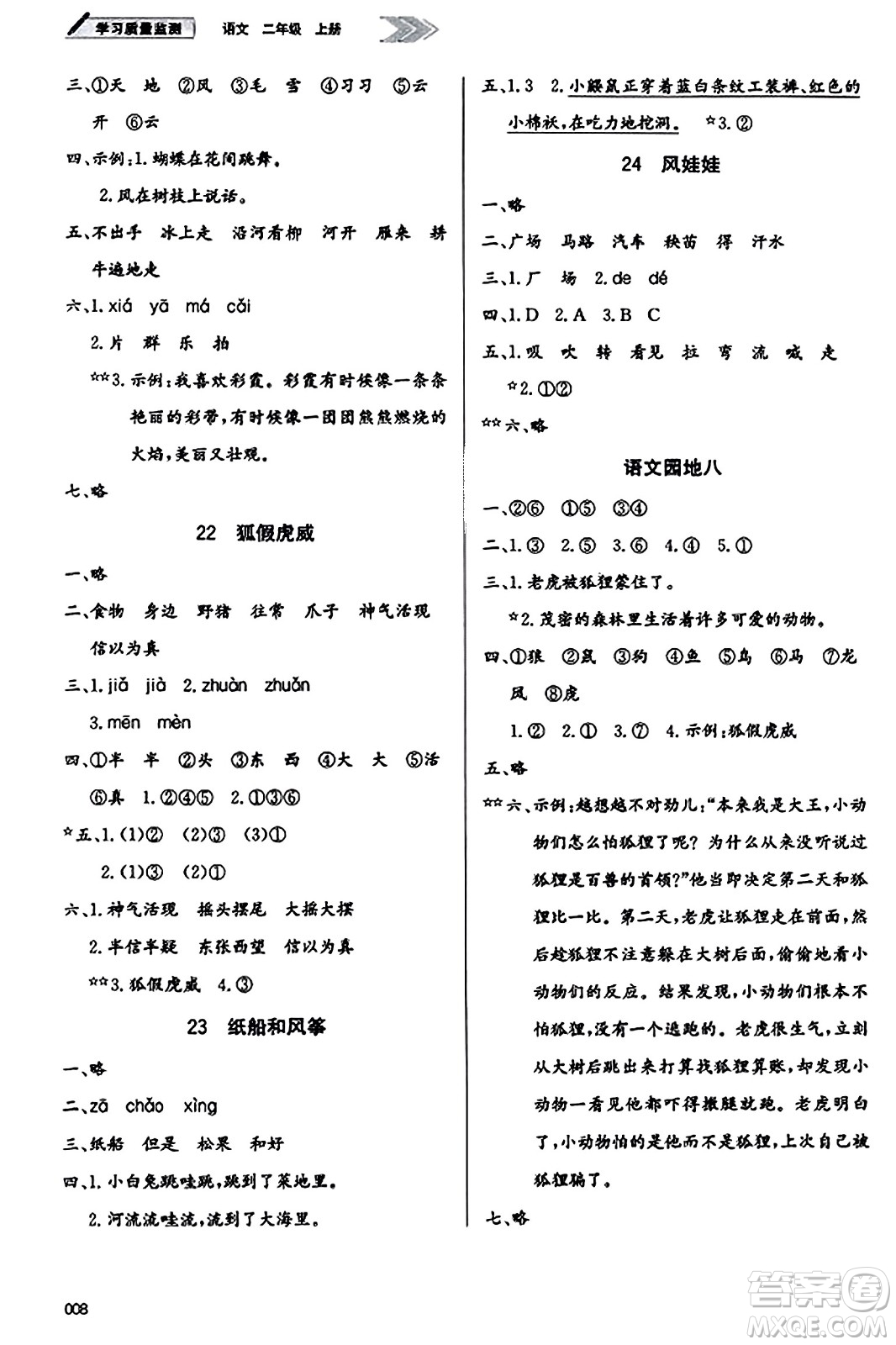 天津教育出版社2023年秋學習質量監(jiān)測二年級語文上冊人教版答案