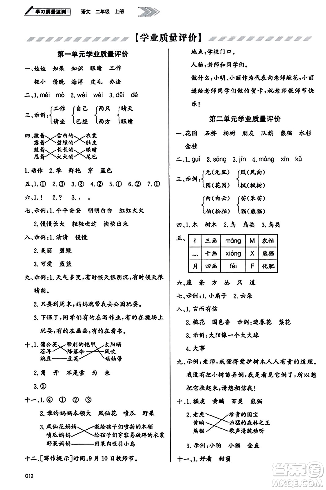 天津教育出版社2023年秋學習質量監(jiān)測二年級語文上冊人教版答案