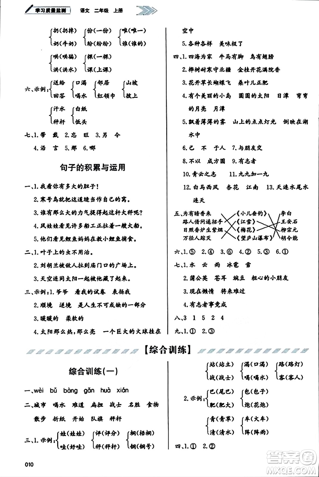 天津教育出版社2023年秋學習質量監(jiān)測二年級語文上冊人教版答案