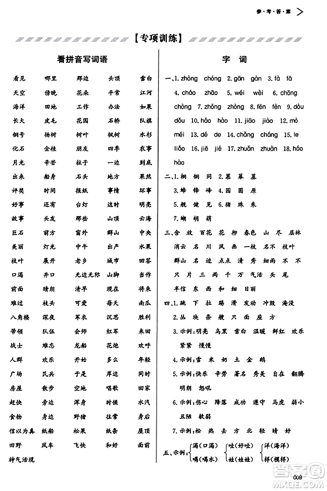 天津教育出版社2023年秋學習質量監(jiān)測二年級語文上冊人教版答案