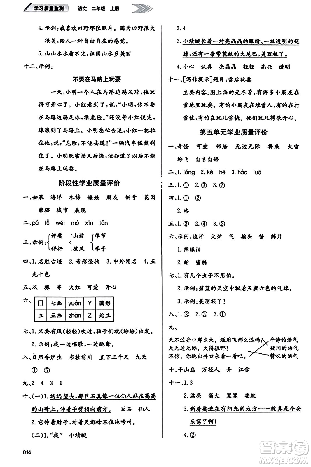 天津教育出版社2023年秋學習質量監(jiān)測二年級語文上冊人教版答案