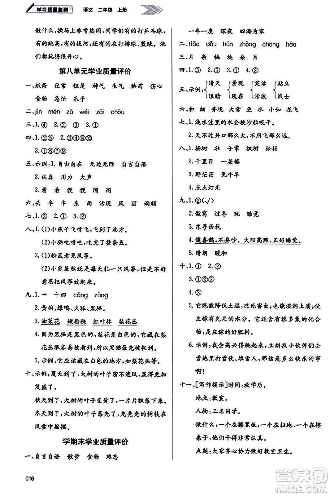 天津教育出版社2023年秋學習質量監(jiān)測二年級語文上冊人教版答案