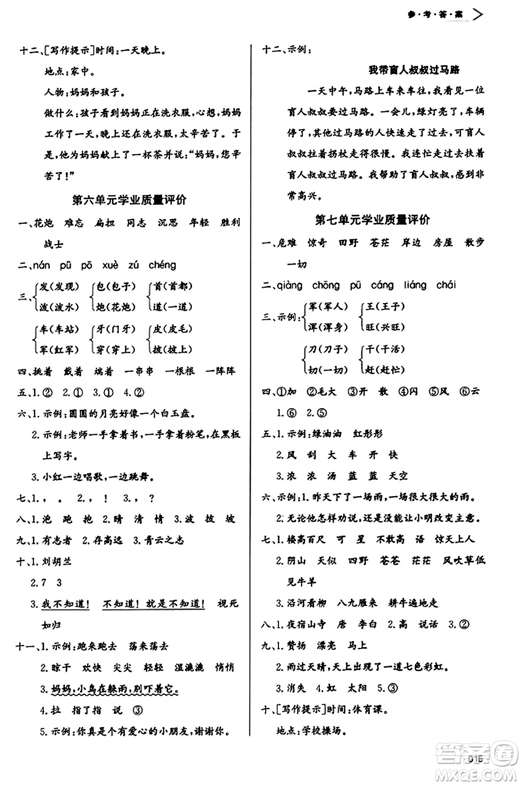 天津教育出版社2023年秋學習質量監(jiān)測二年級語文上冊人教版答案