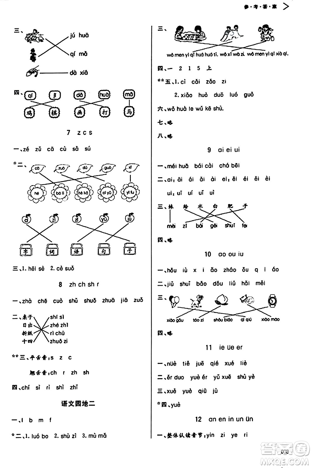 天津教育出版社2023年秋學習質量監(jiān)測一年級語文上冊人教版答案