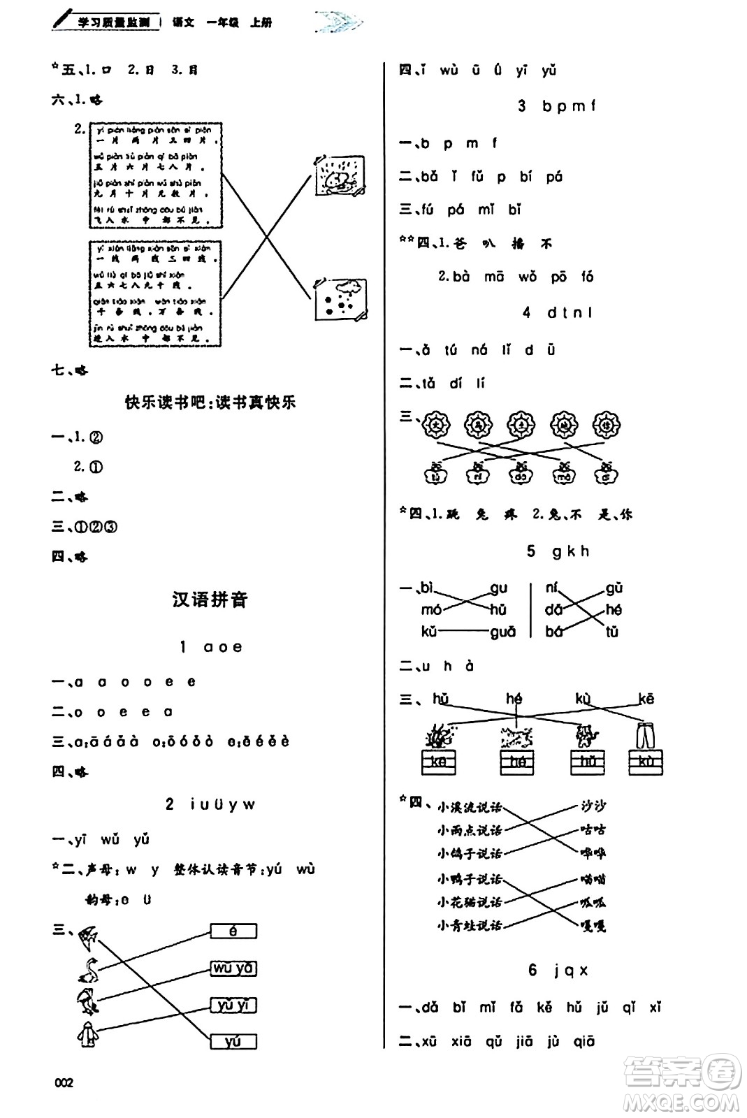 天津教育出版社2023年秋學習質量監(jiān)測一年級語文上冊人教版答案